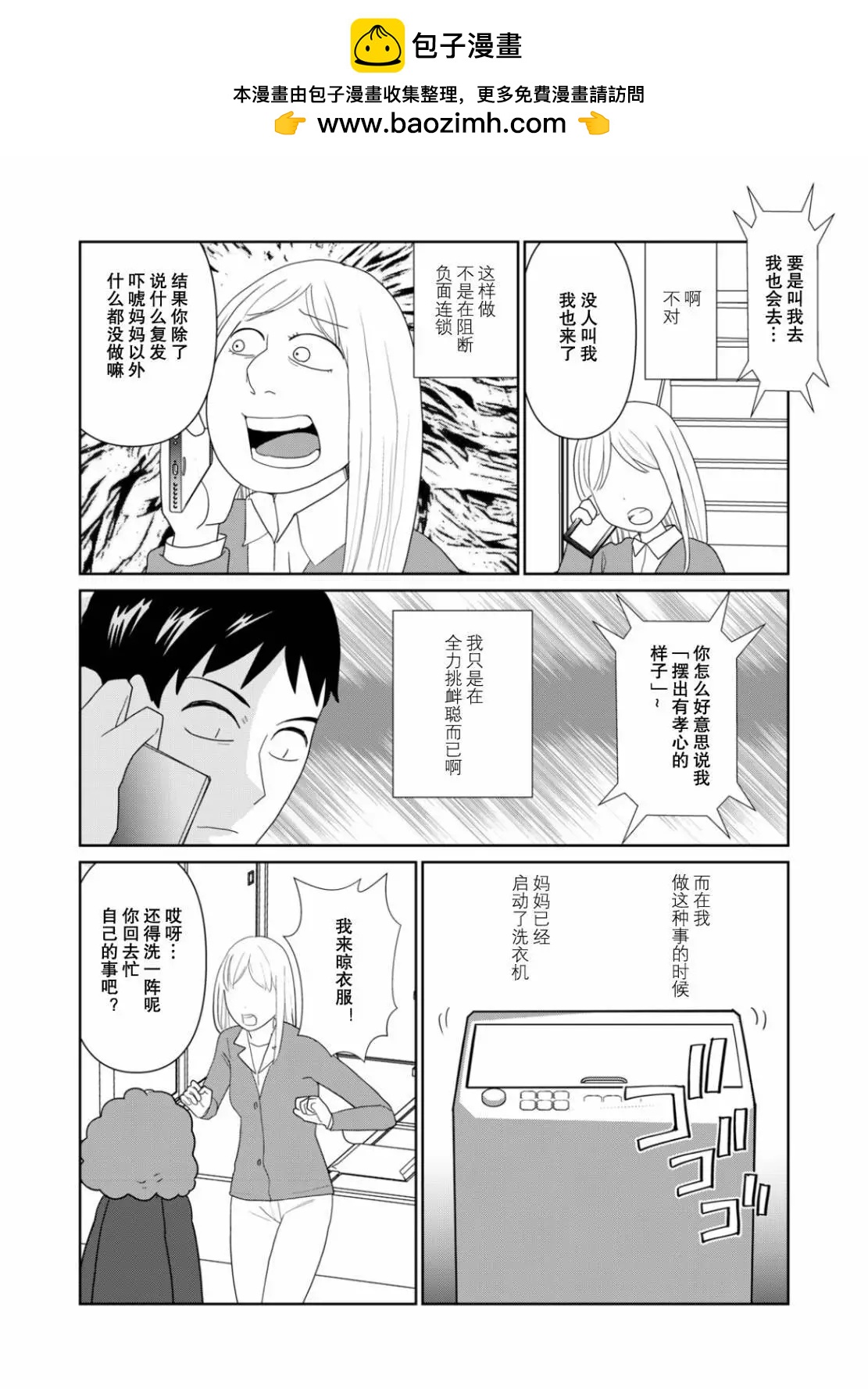 一個人去死 - 第102話 - 1