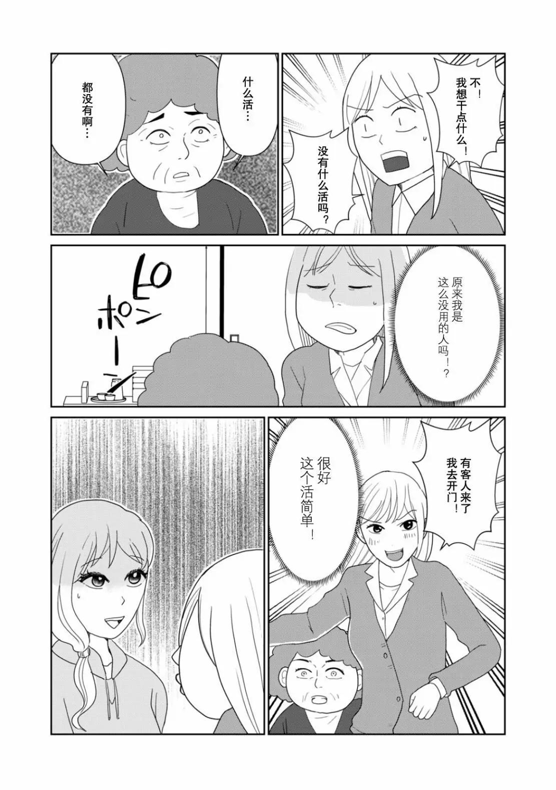 一個人去死 - 第102話 - 2