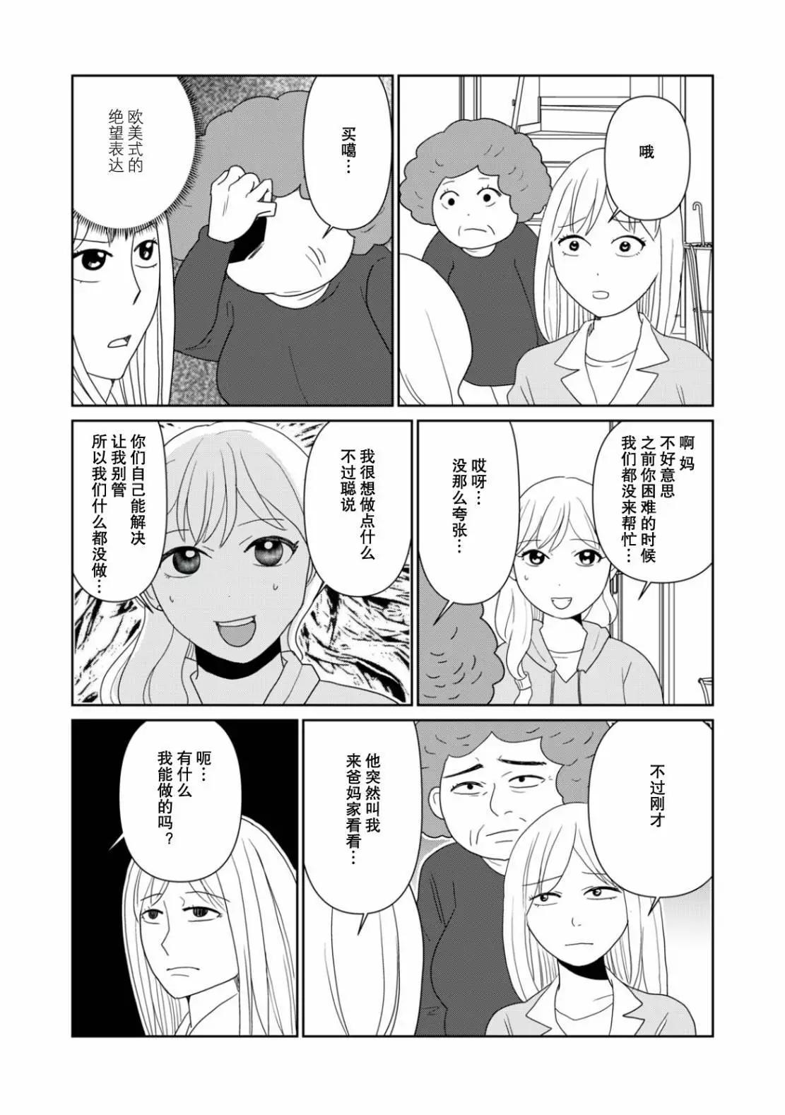 一個人去死 - 第102話 - 3