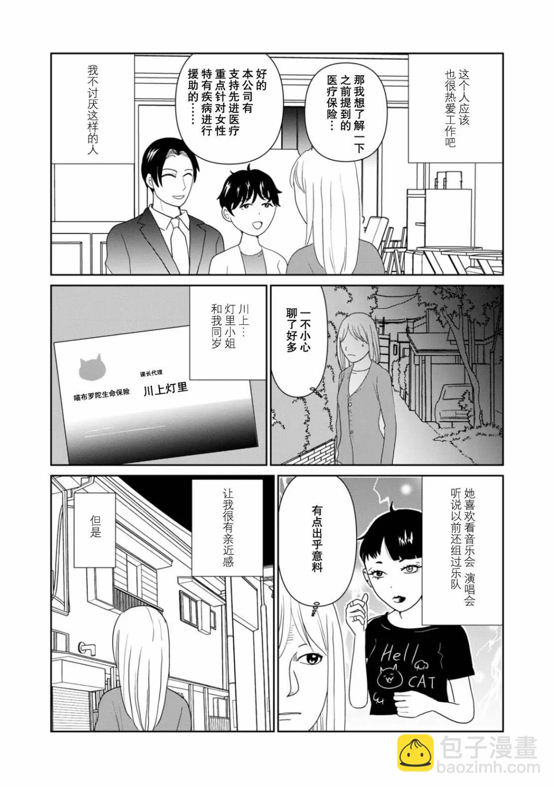一個人去死 - 第104話 - 1