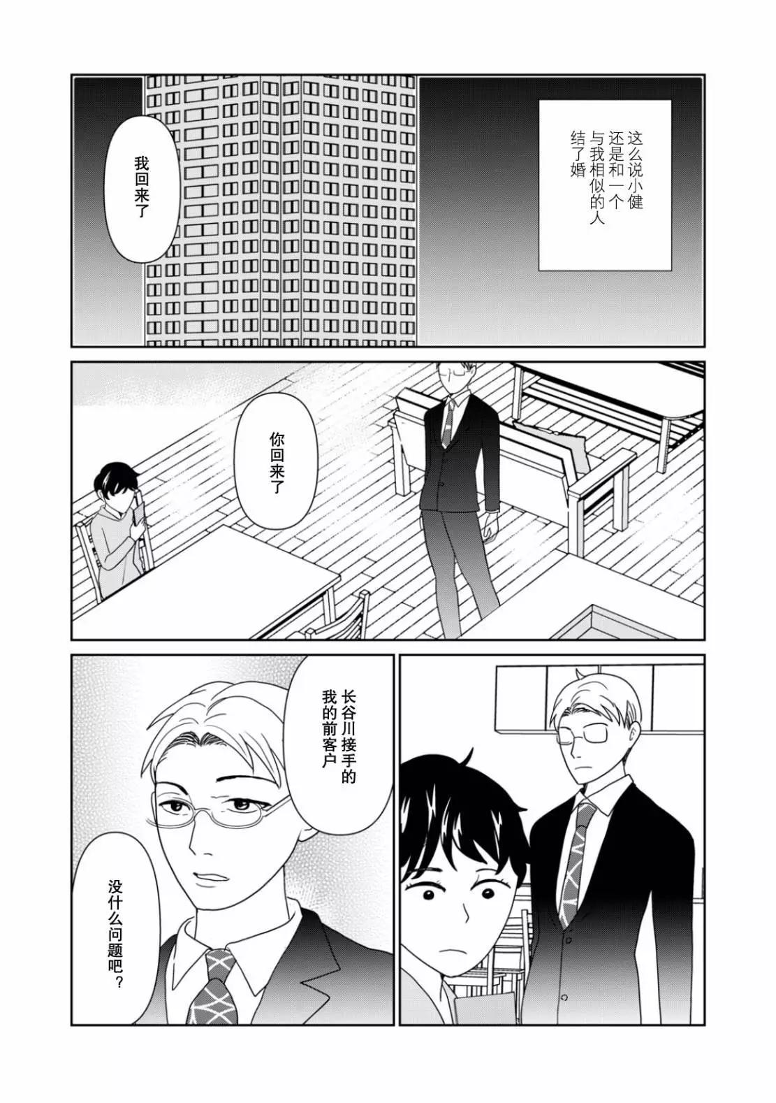 一個人去死 - 第104話 - 2
