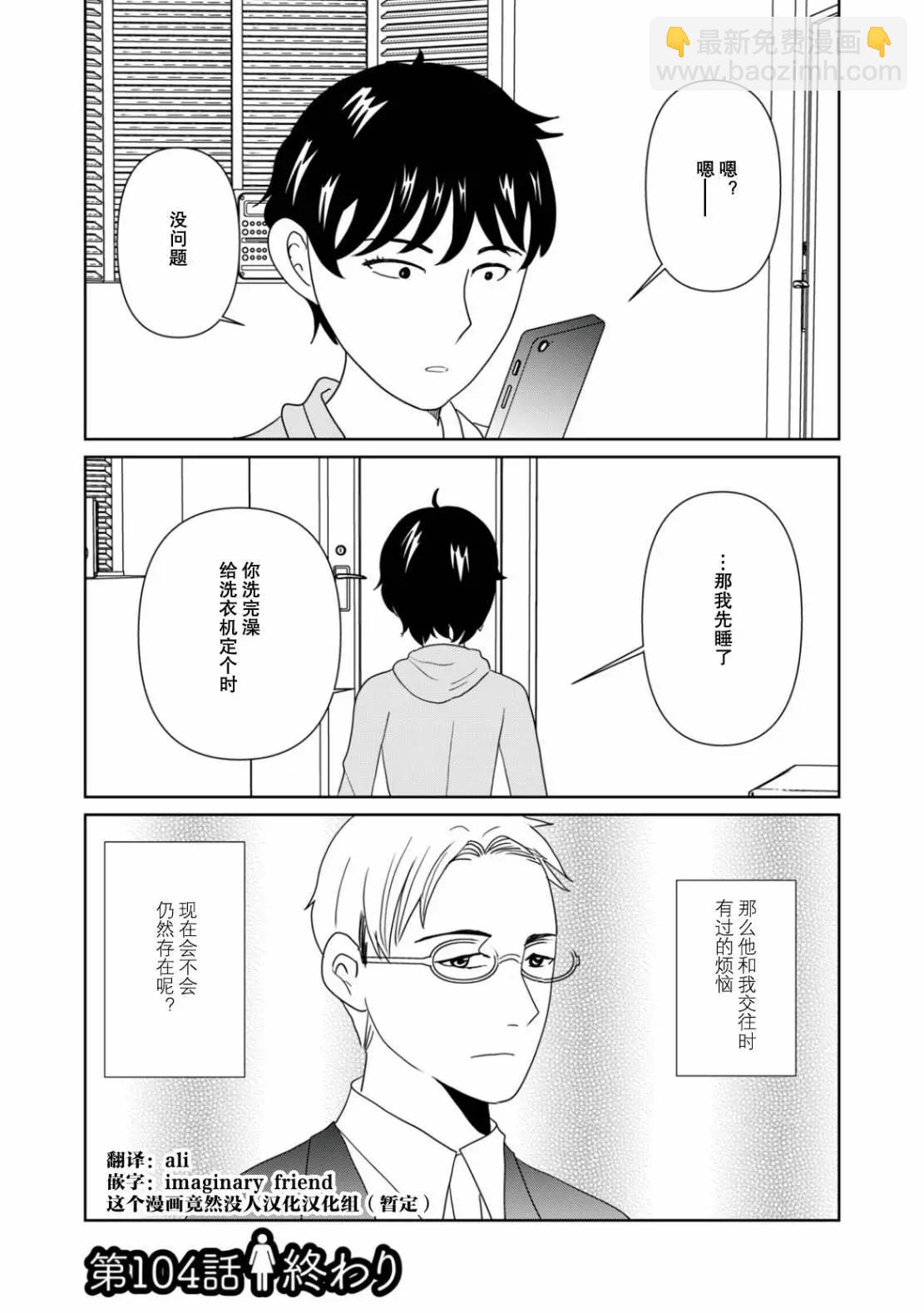 一個人去死 - 第104話 - 3