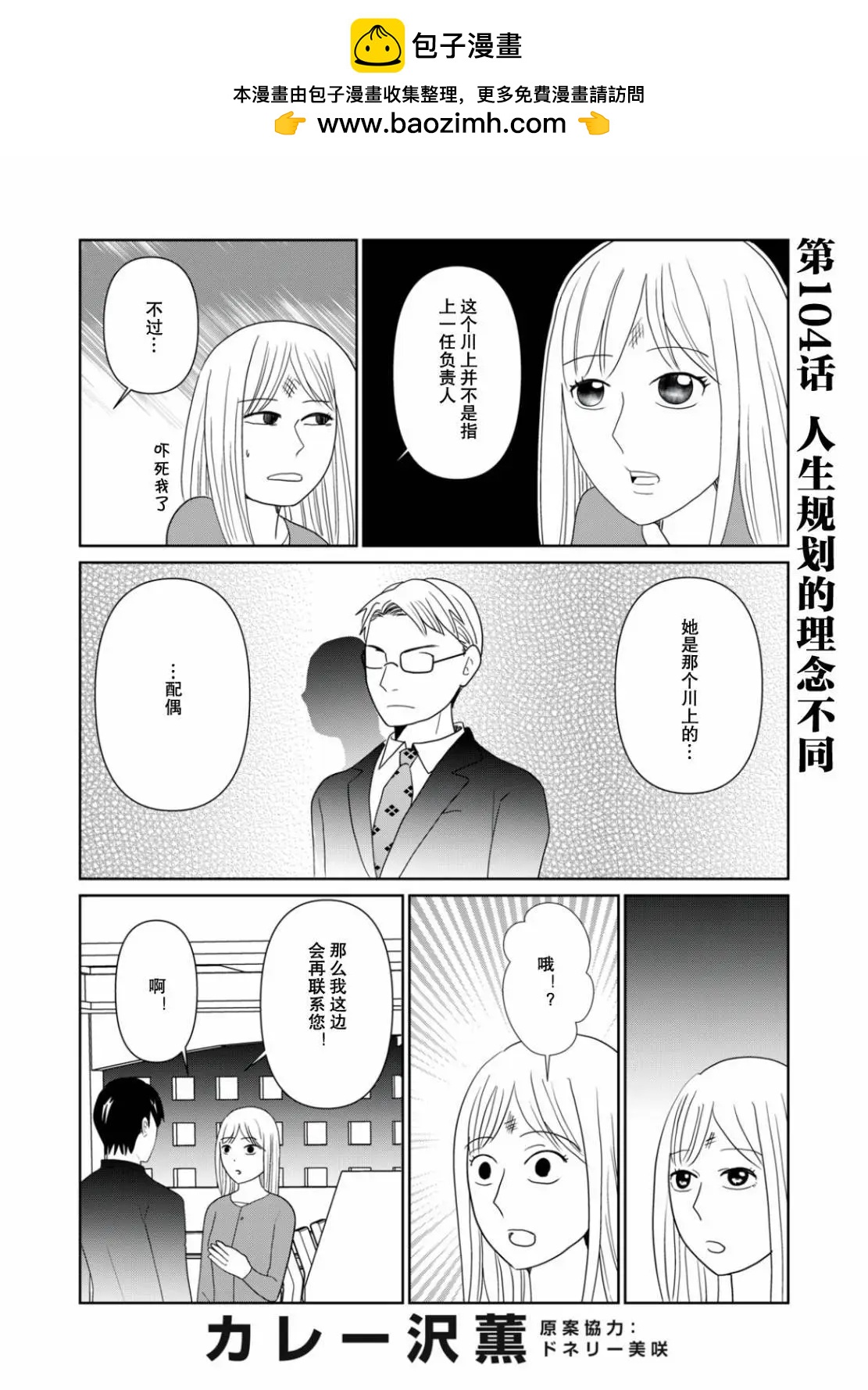 一個人去死 - 第104話 - 2
