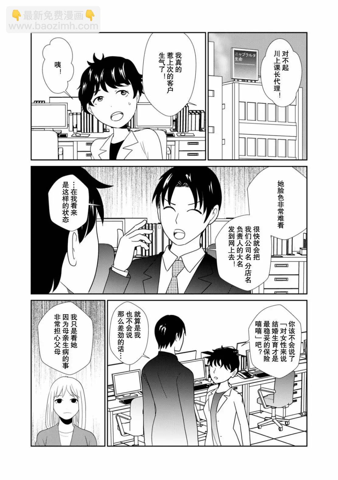 一個人去死 - 第104話 - 3