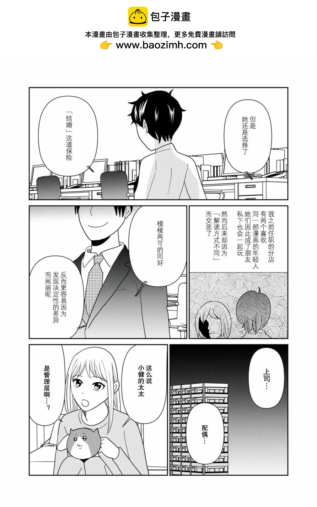 一個人去死 - 第104話 - 2