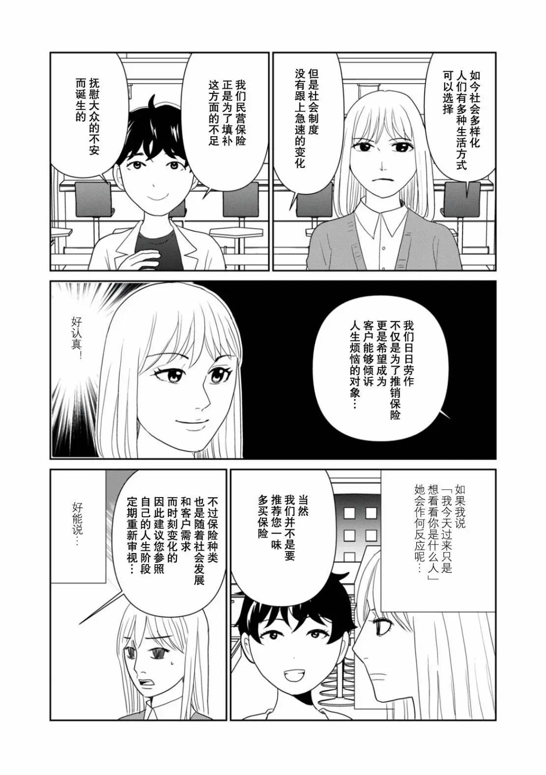 一個人去死 - 第104話 - 2