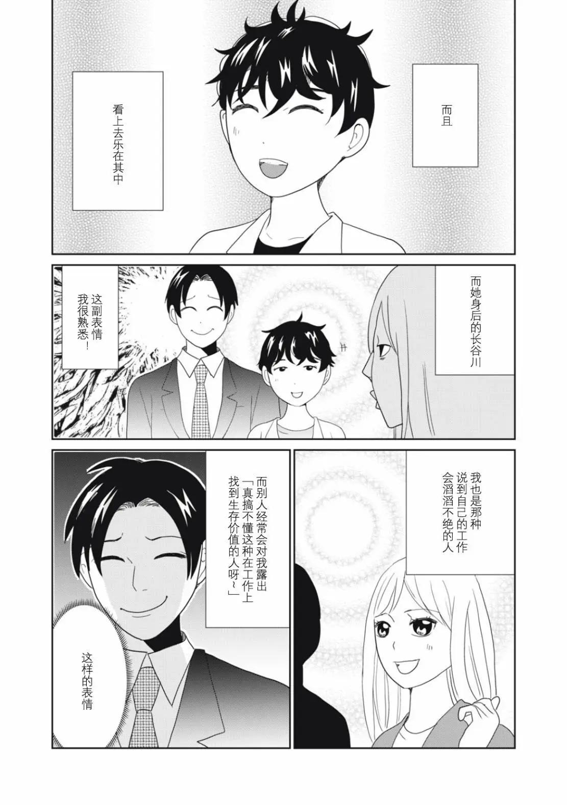 一個人去死 - 第104話 - 3