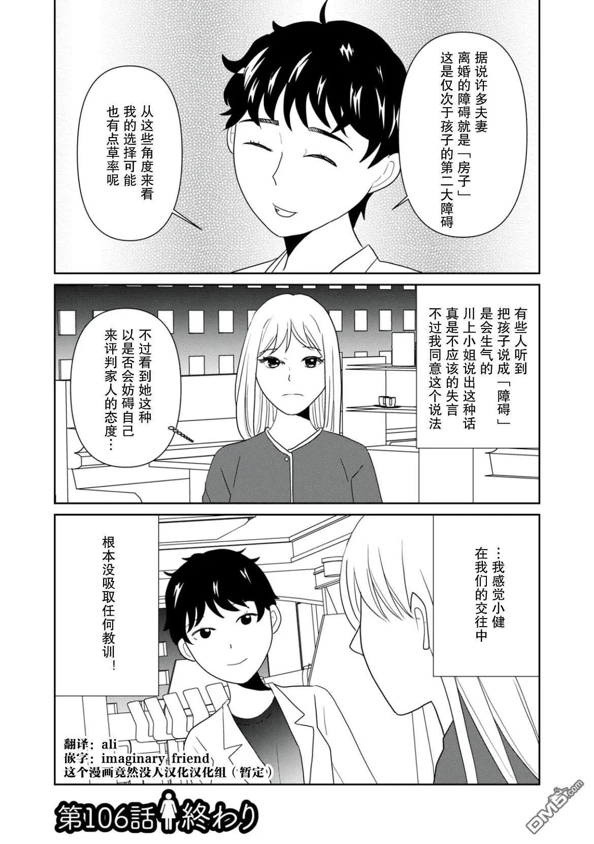 一個人去死 - 第106話 - 3