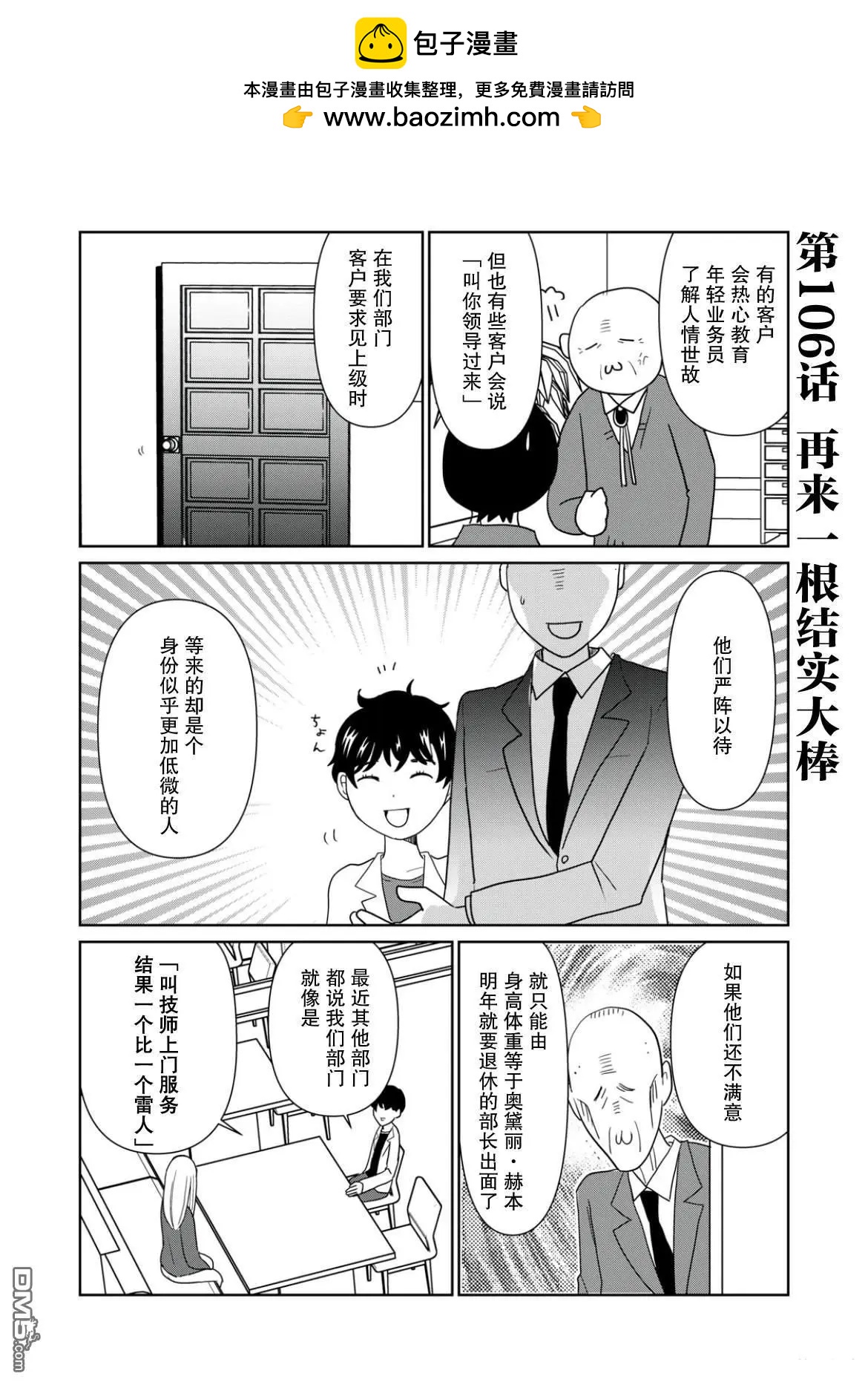 一個人去死 - 第106話 - 2