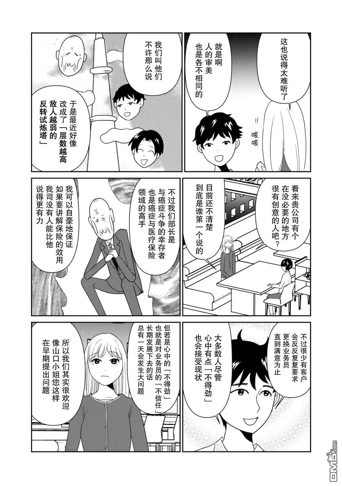 一個人去死 - 第106話 - 3