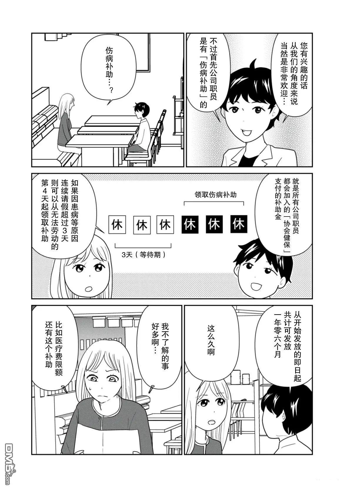 一個人去死 - 第106話 - 2