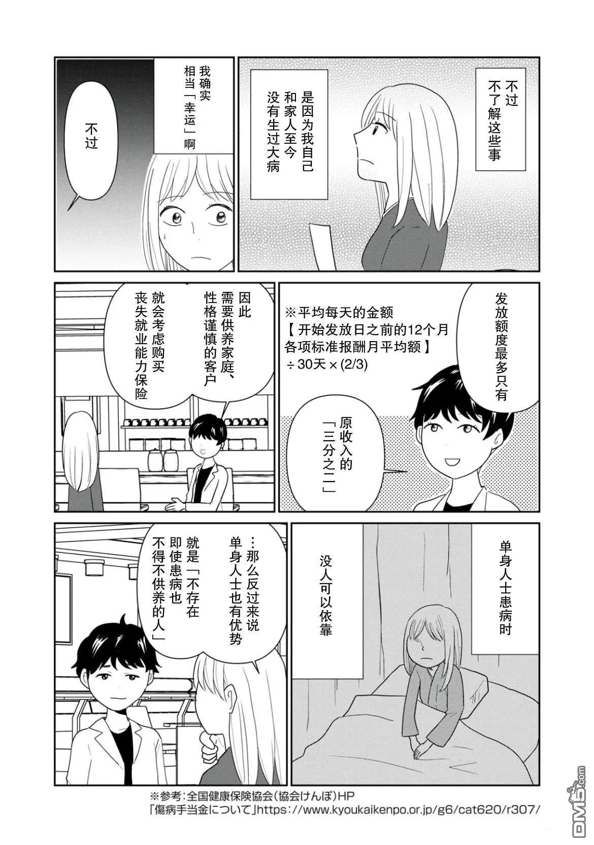 一個人去死 - 第106話 - 3