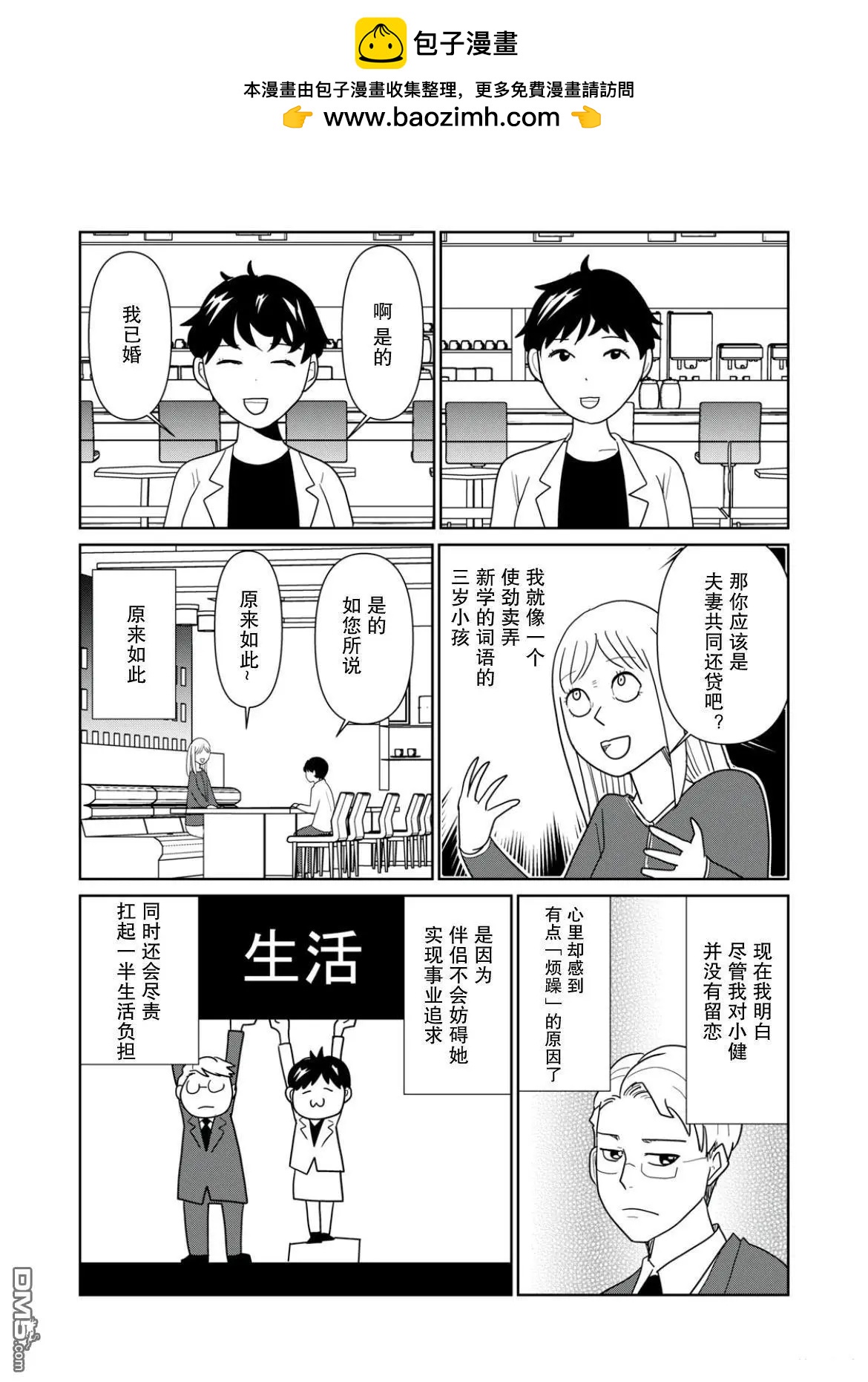 一個人去死 - 第106話 - 3