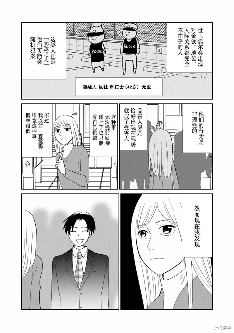 一個人去死 - 第108話 - 1