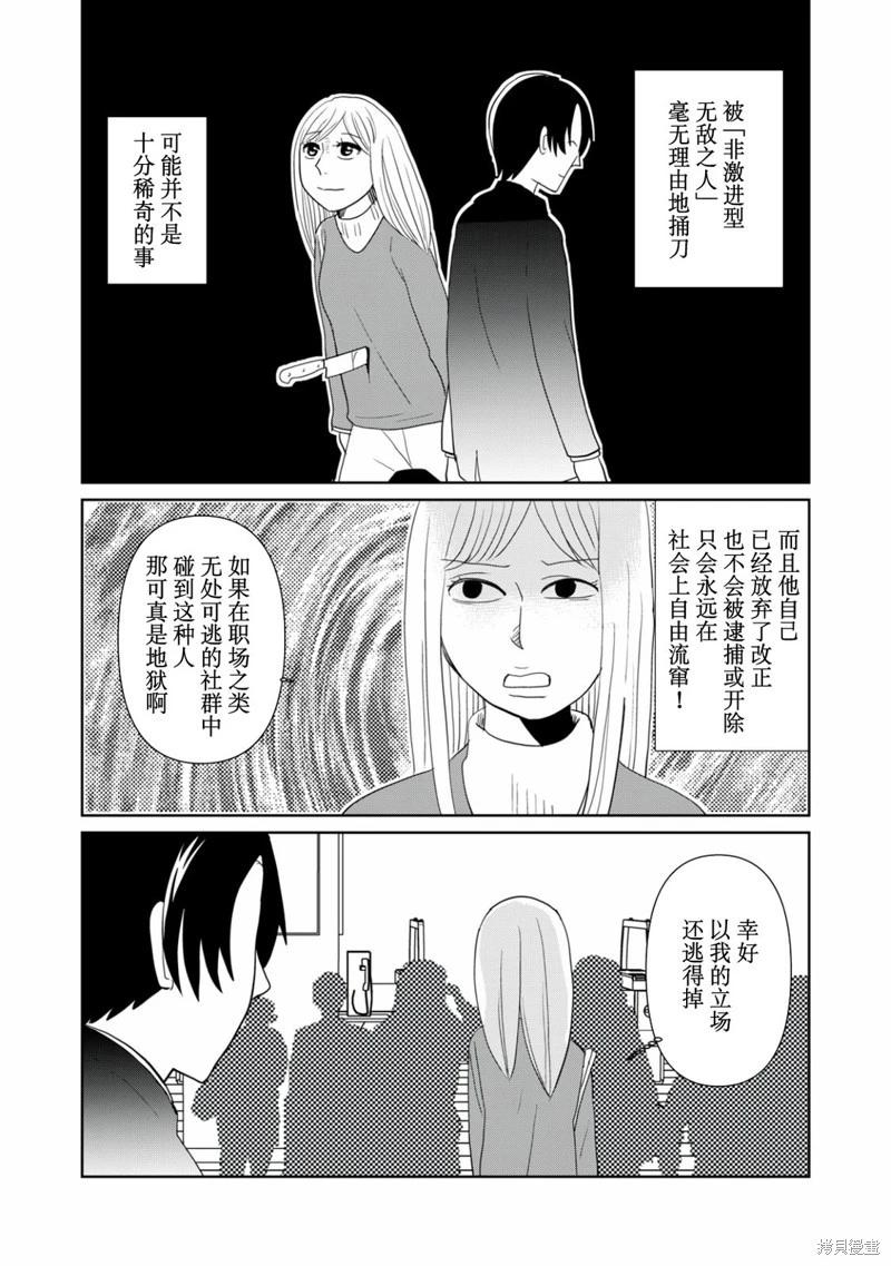 一個人去死 - 第108話 - 2