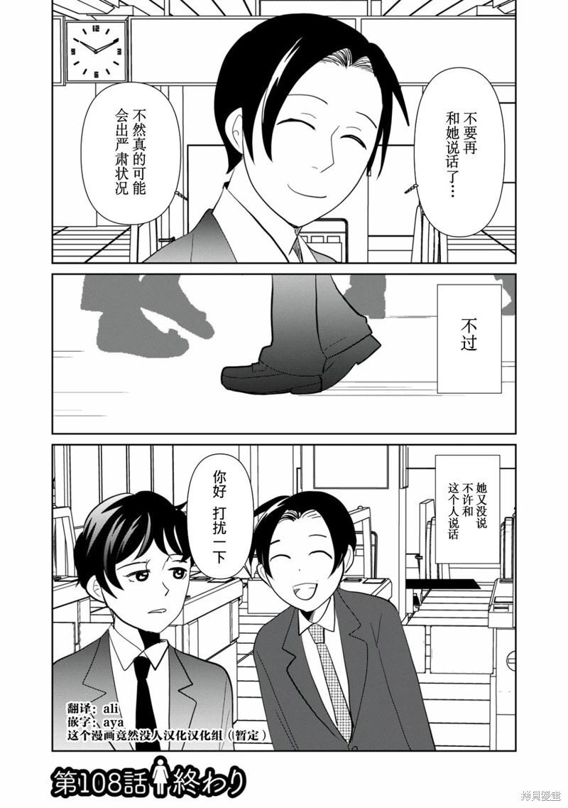 一個人去死 - 第108話 - 3