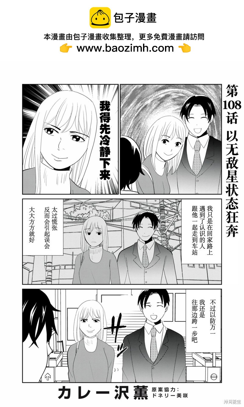 一個人去死 - 第108話 - 2