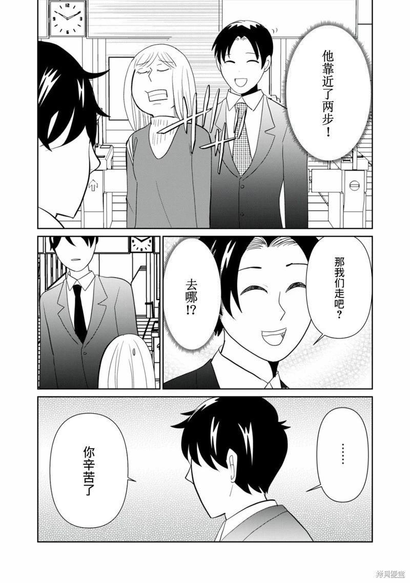 一個人去死 - 第108話 - 3