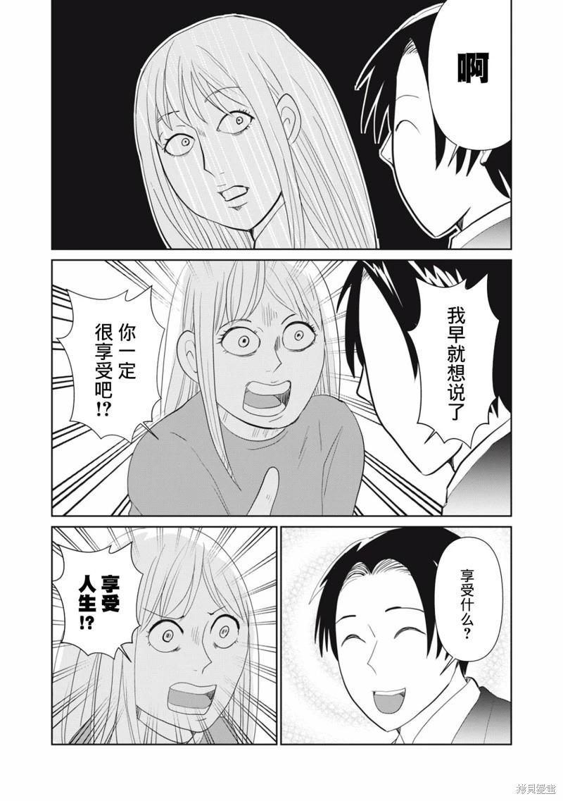 一個人去死 - 第108話 - 2