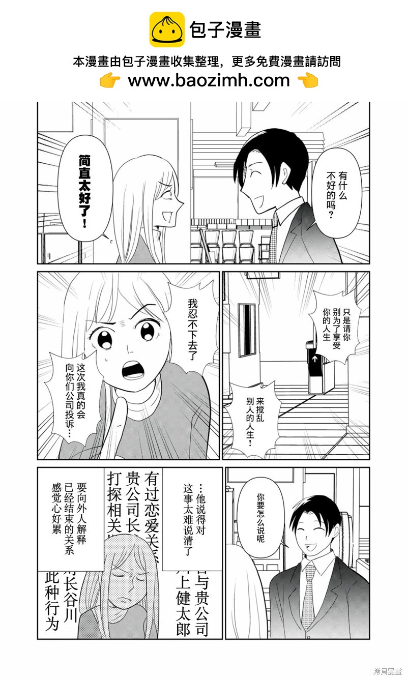 一個人去死 - 第108話 - 3