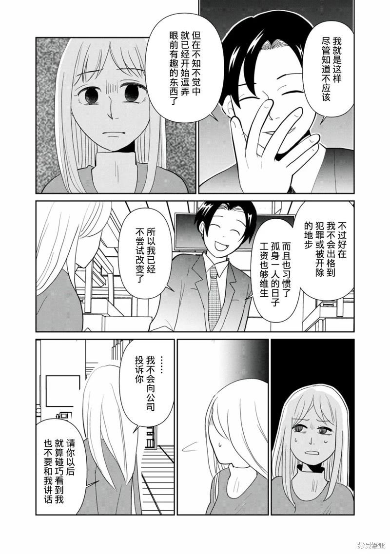 一個人去死 - 第108話 - 3