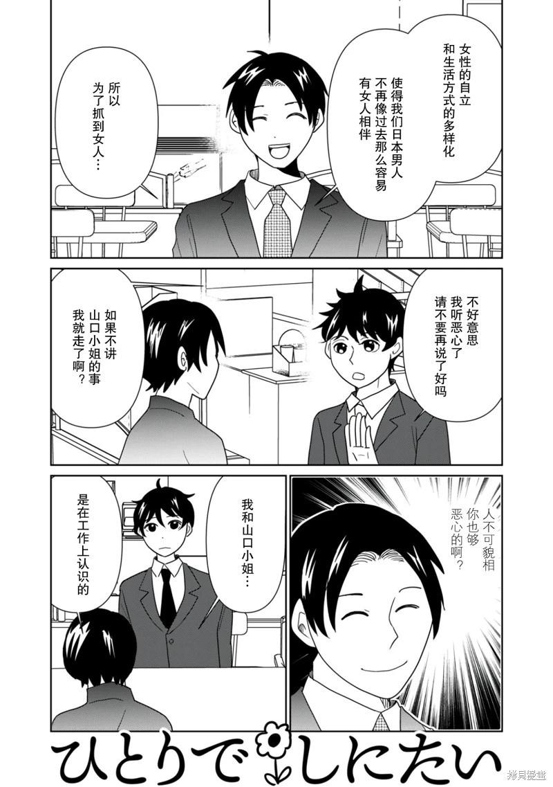 一個人去死 - 第110話 - 1