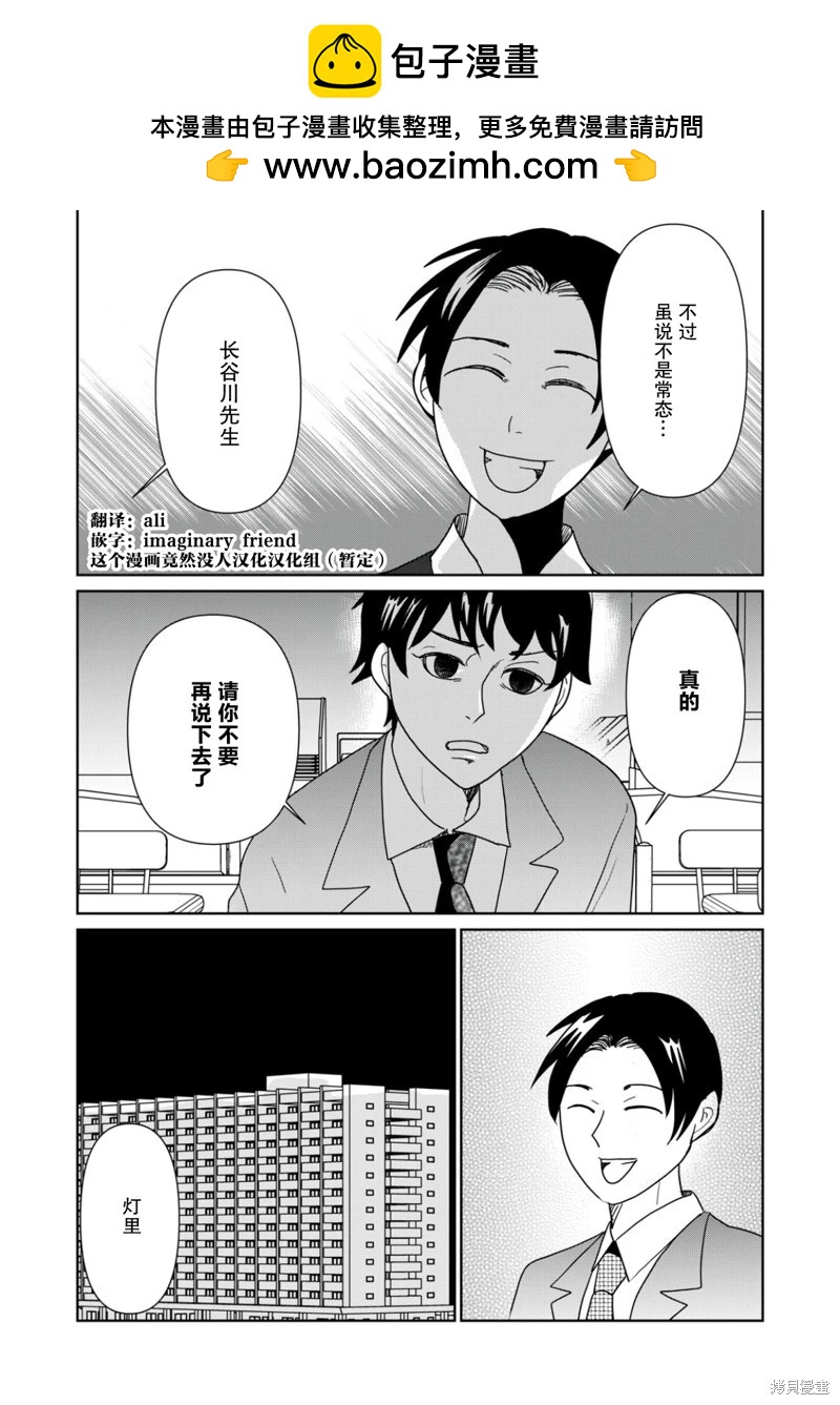 一個人去死 - 第110話 - 2