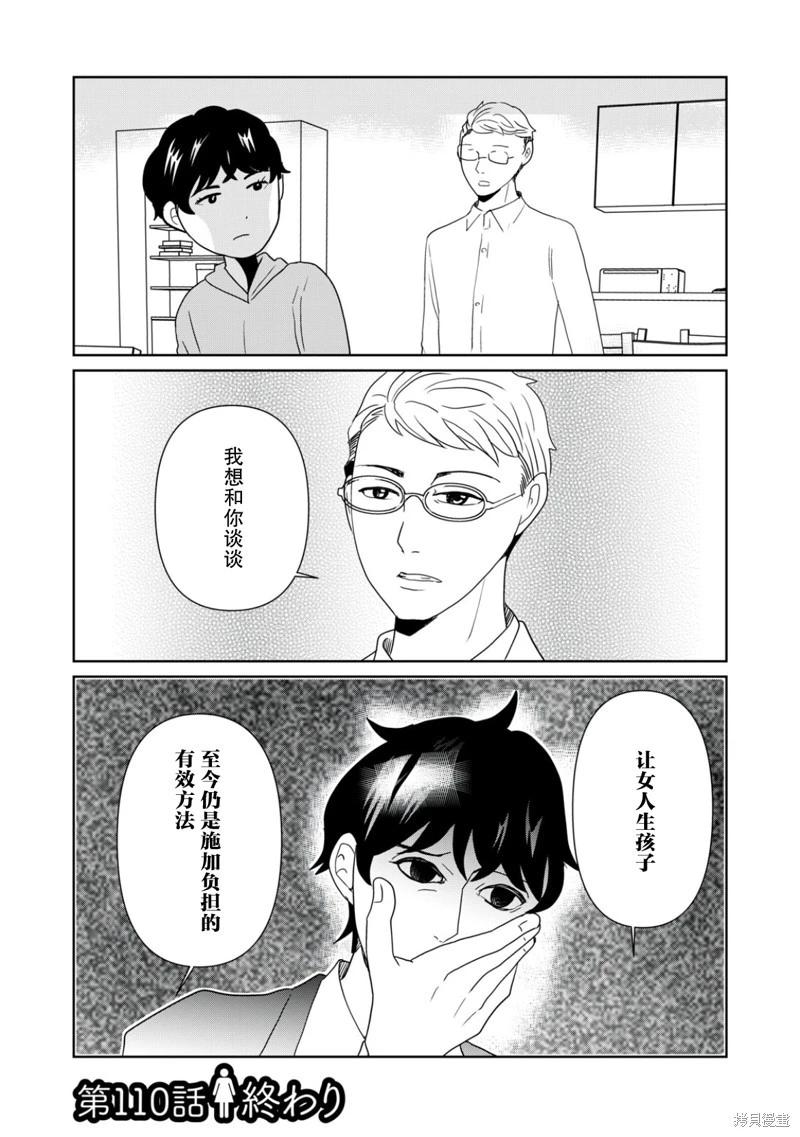 一個人去死 - 第110話 - 3