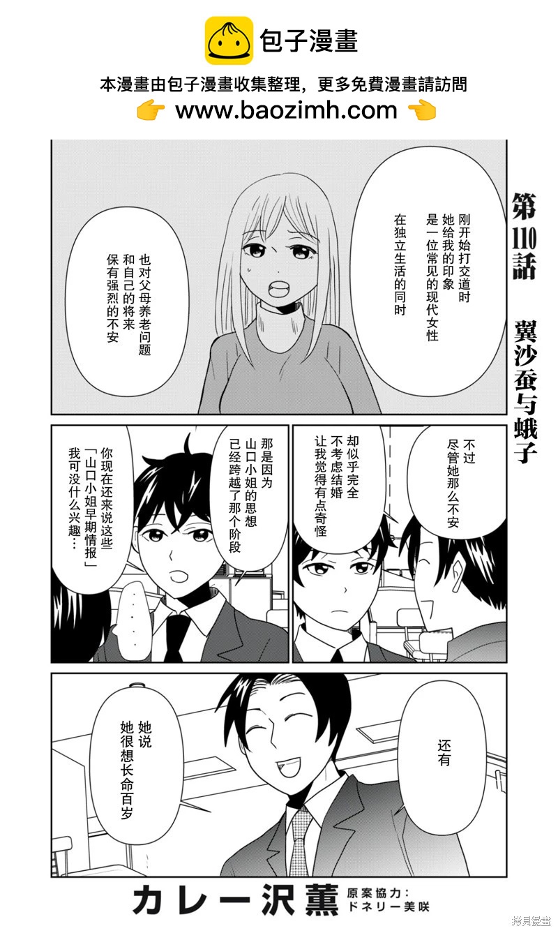 一個人去死 - 第110話 - 2