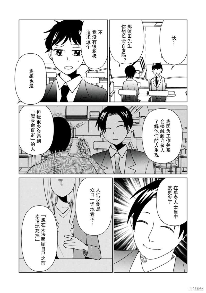 一個人去死 - 第110話 - 3