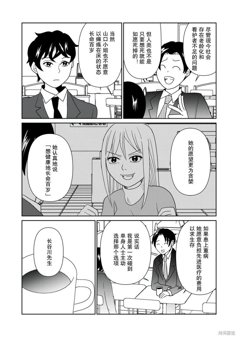 一個人去死 - 第110話 - 1