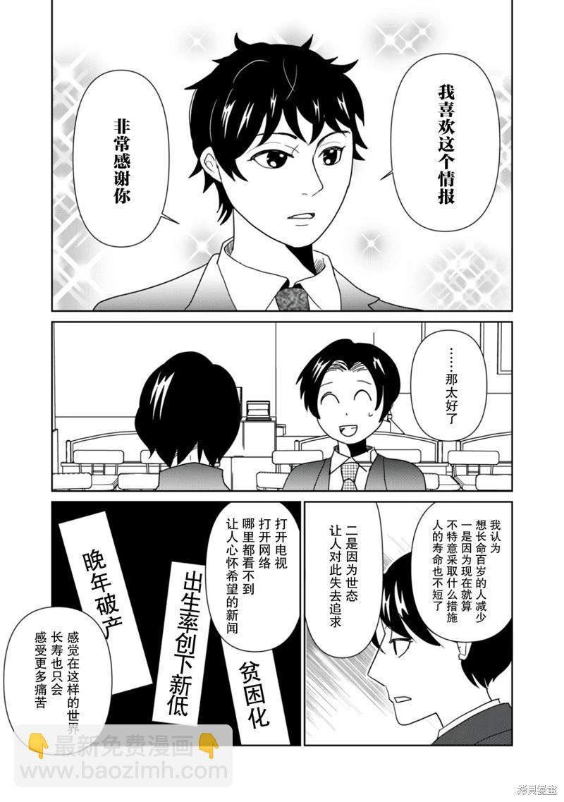 一個人去死 - 第110話 - 2
