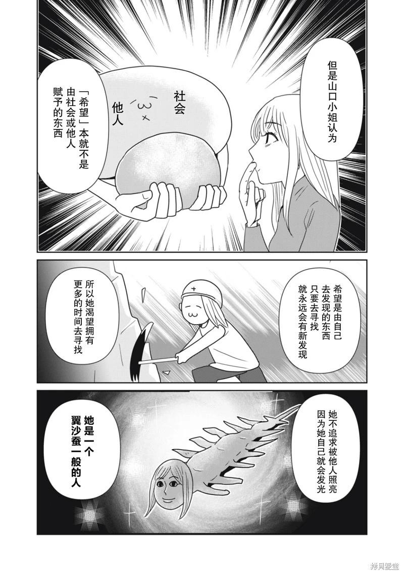 一個人去死 - 第110話 - 3
