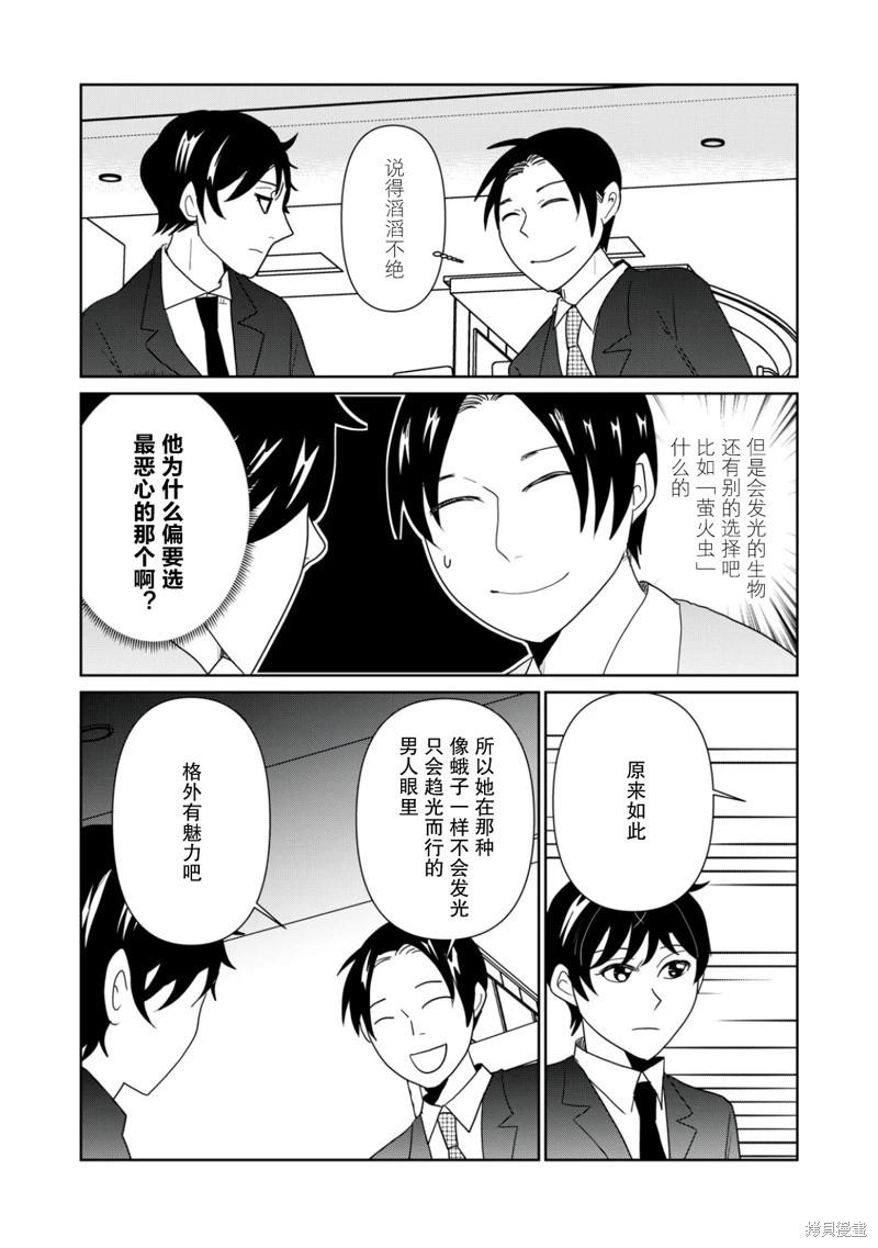 一個人去死 - 第110話 - 1