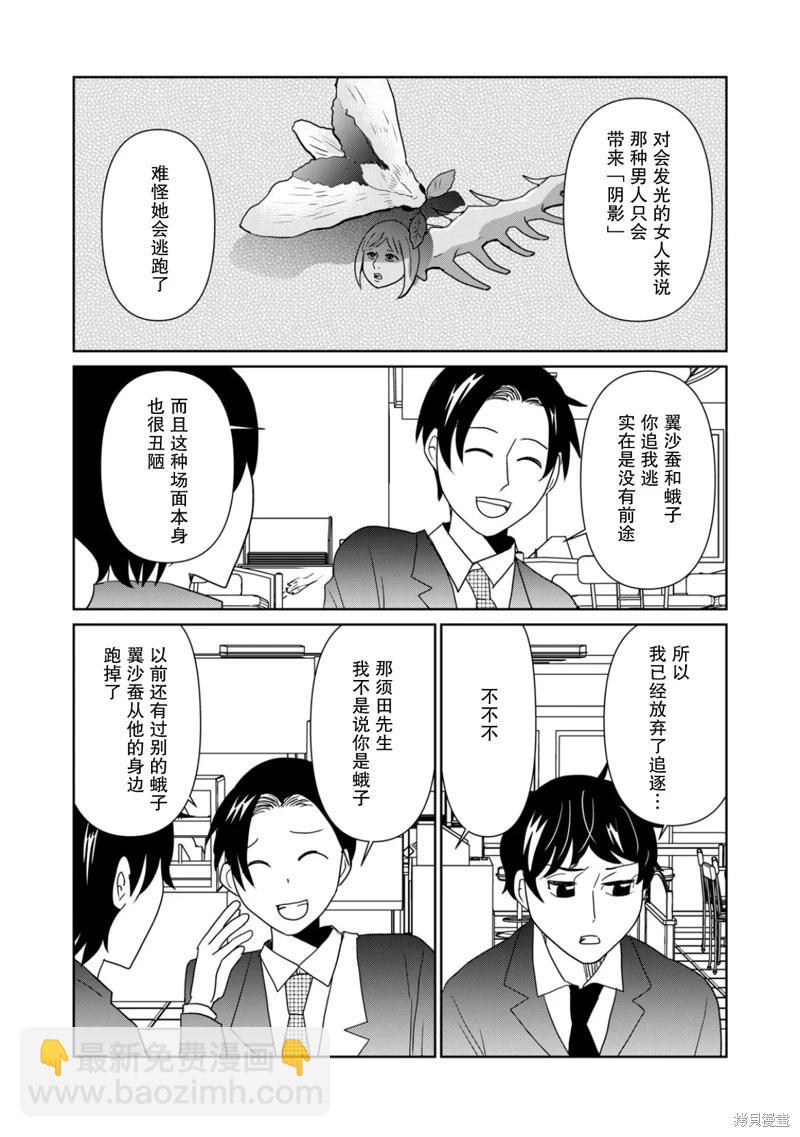 一個人去死 - 第110話 - 2