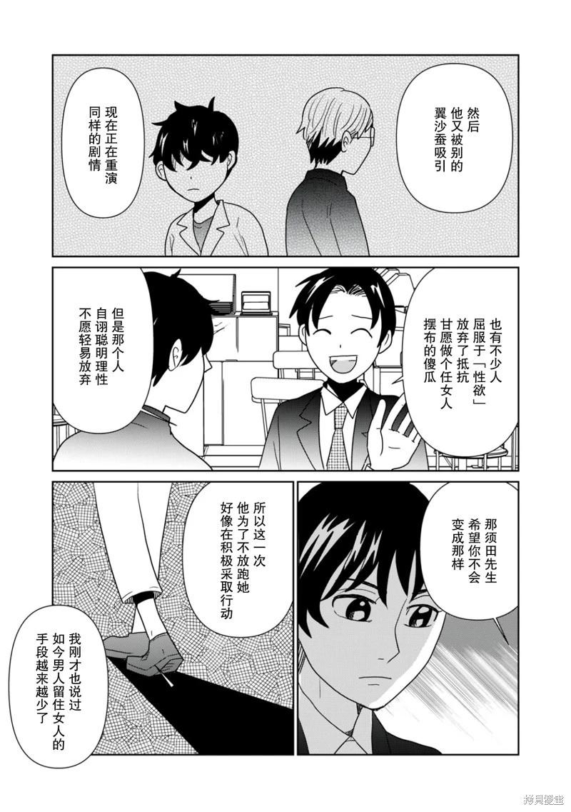 一個人去死 - 第110話 - 3