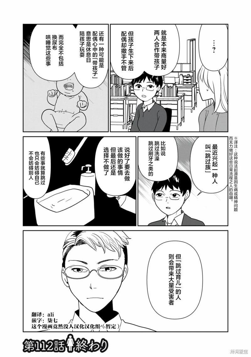 一個人去死 - 第112話 - 3