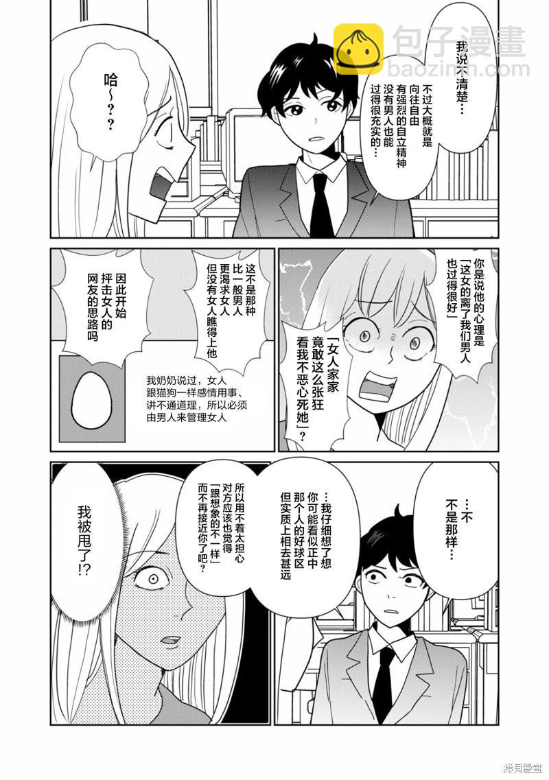 一個人去死 - 第112話 - 1