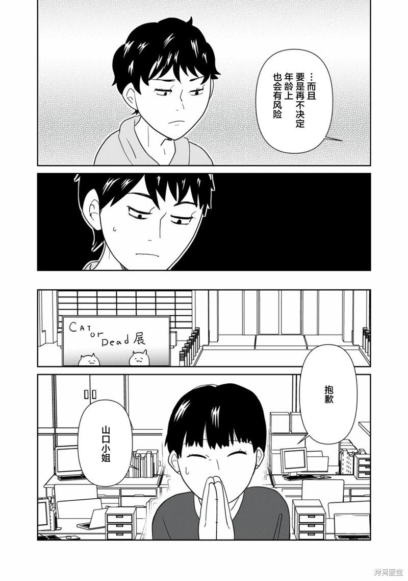 一個人去死 - 第112話 - 3