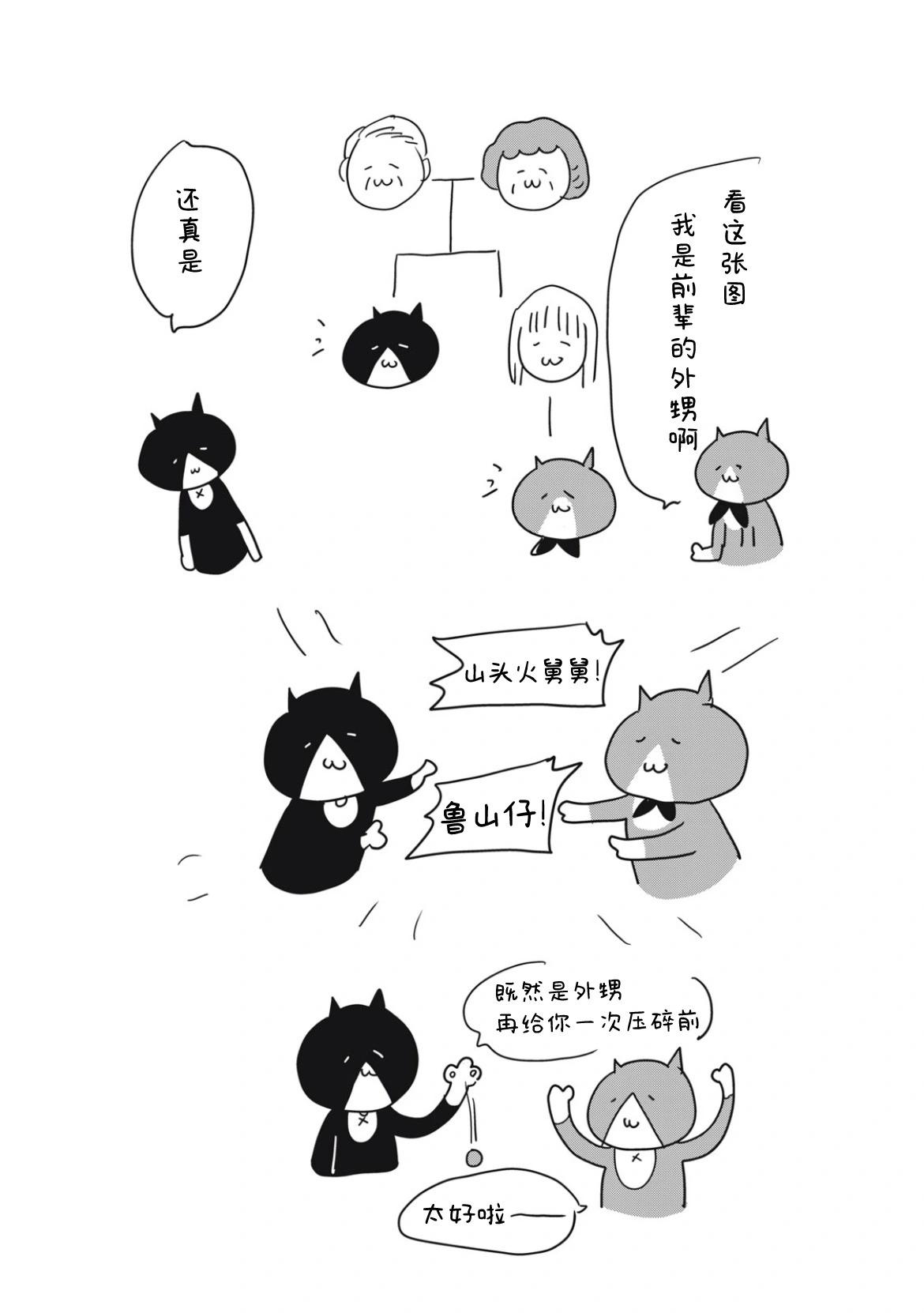 一個人去死 - 第6卷番外 - 1