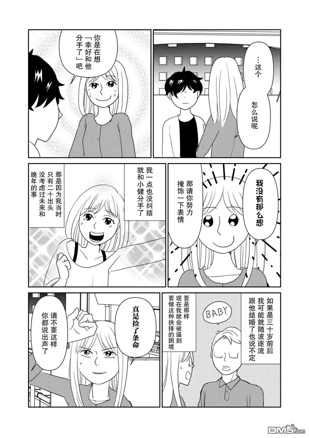一個人去死 - 第114話 - 1