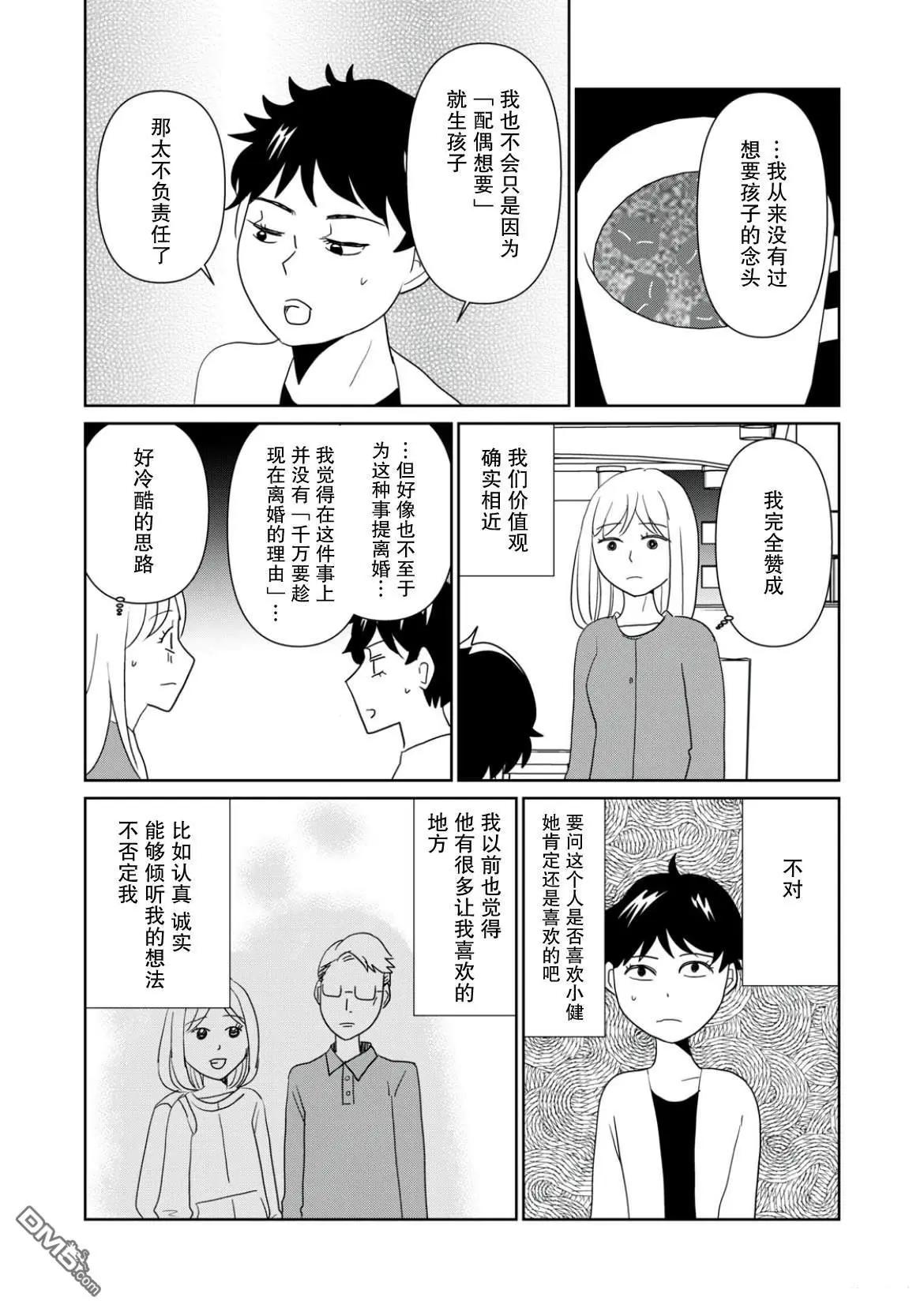 一個人去死 - 第114話 - 2