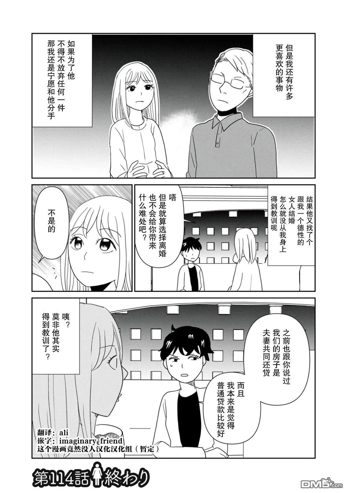 一個人去死 - 第114話 - 3