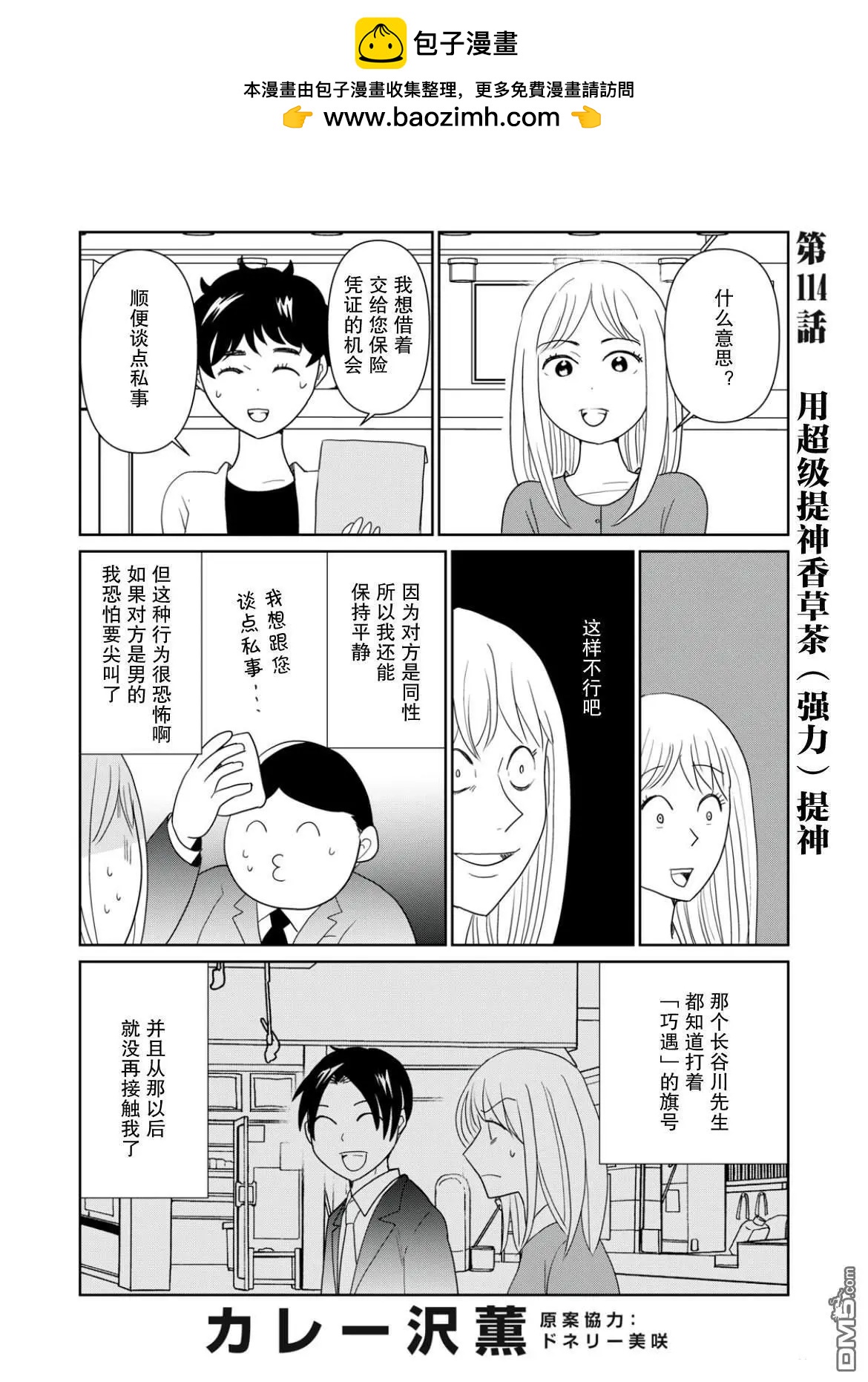 一個人去死 - 第114話 - 2