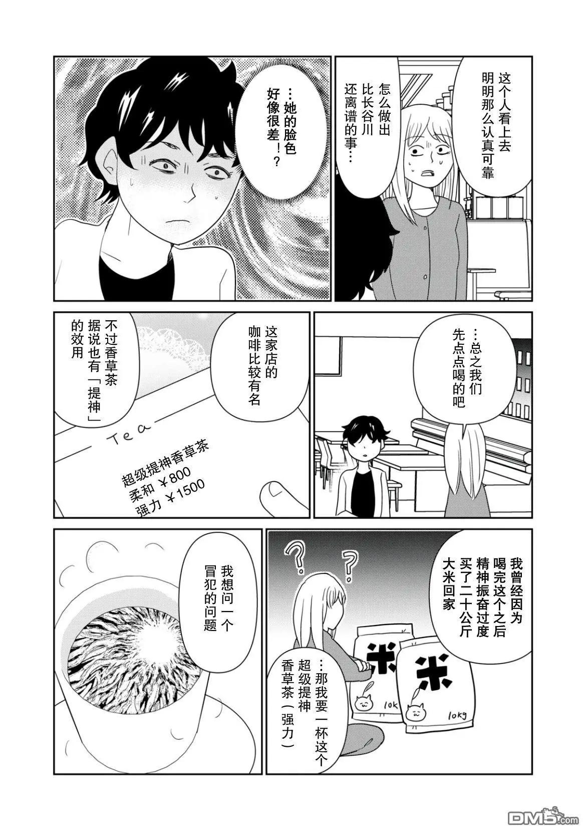 一個人去死 - 第114話 - 3
