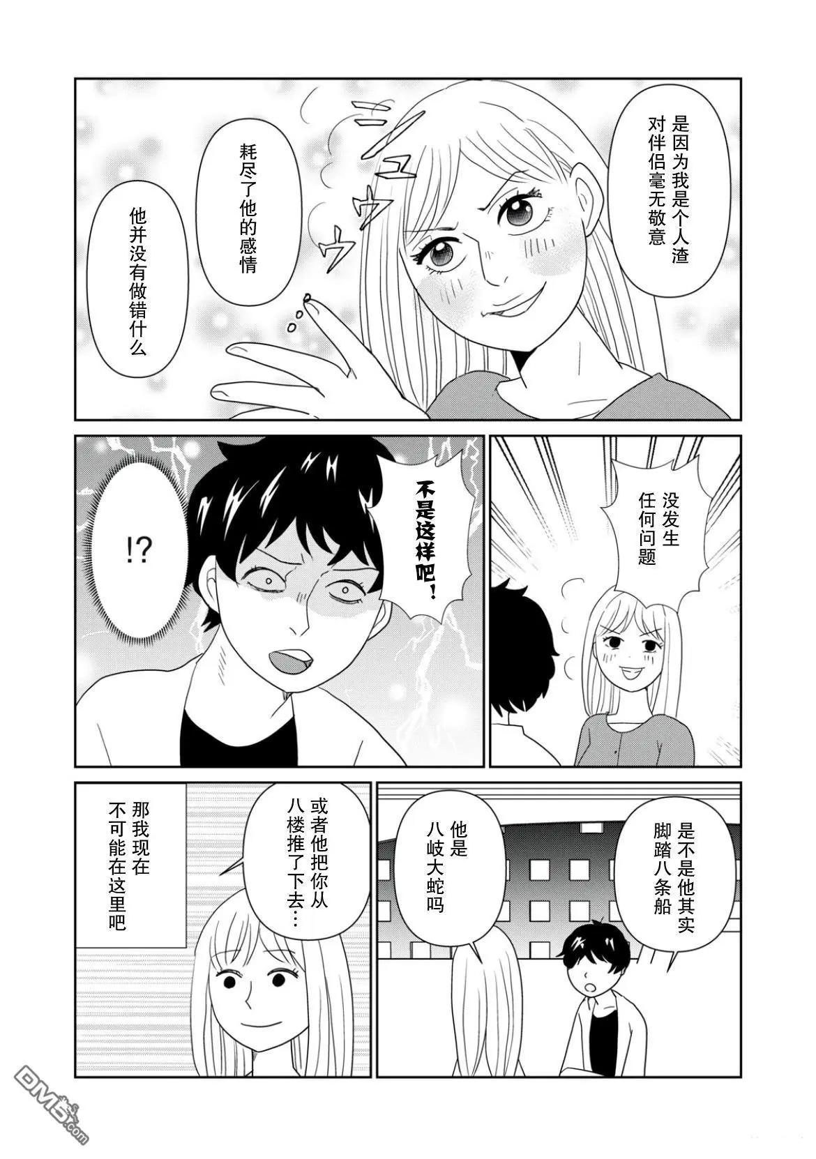 一個人去死 - 第114話 - 3