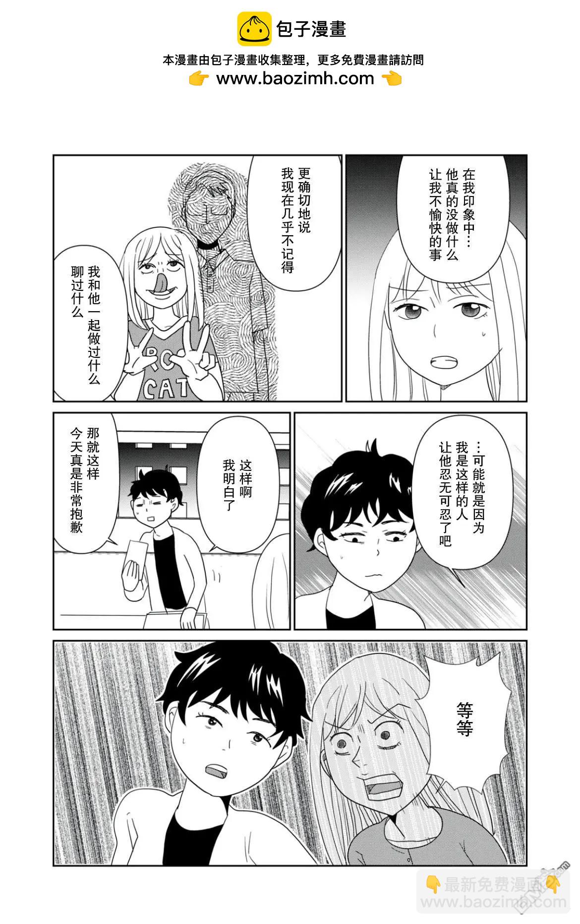 一個人去死 - 第114話 - 1