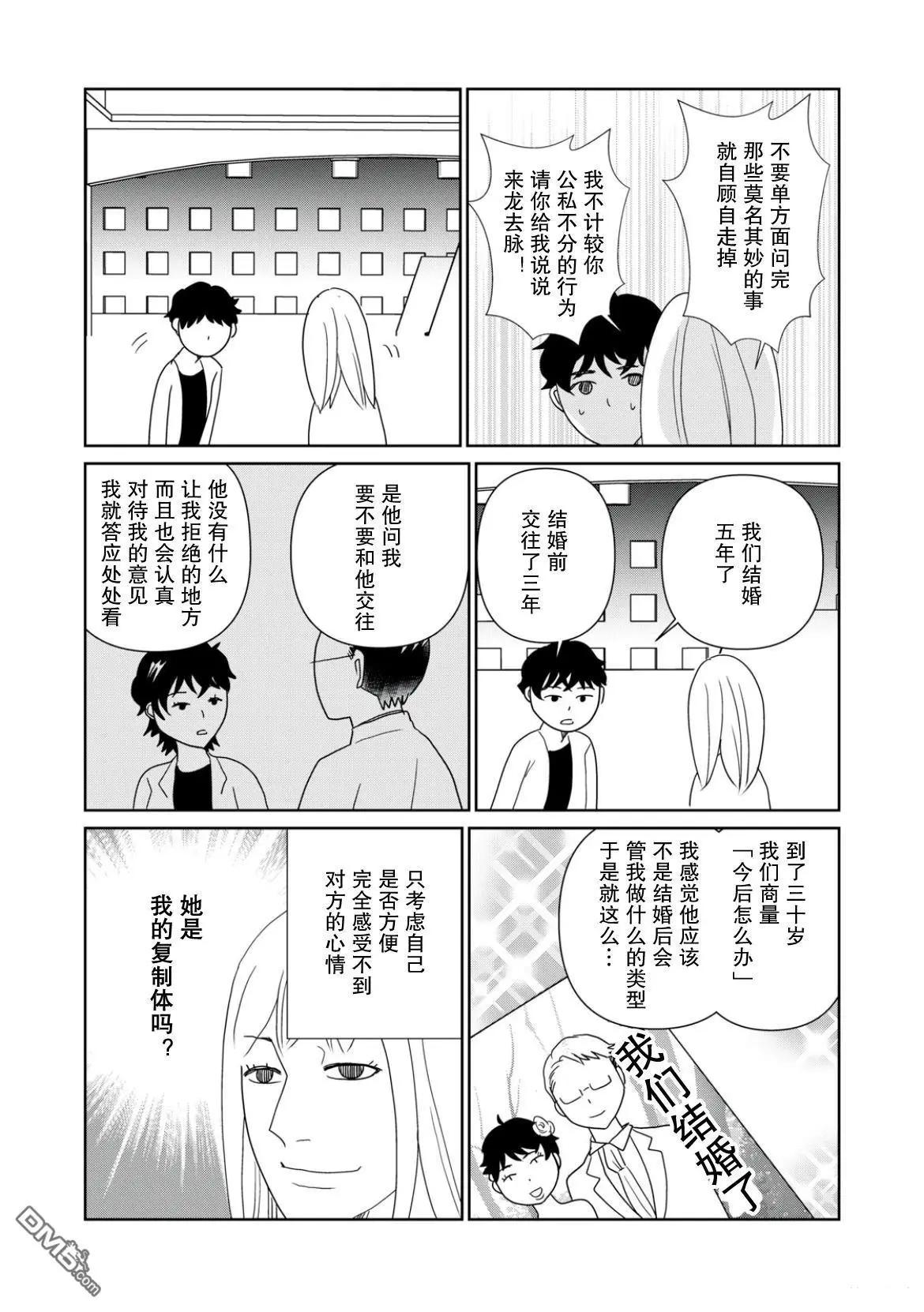 一個人去死 - 第114話 - 2