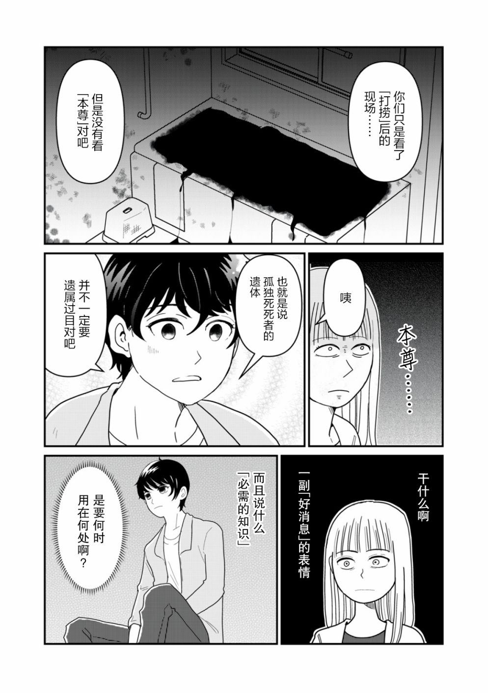 一個人去死 - 第14話 - 1