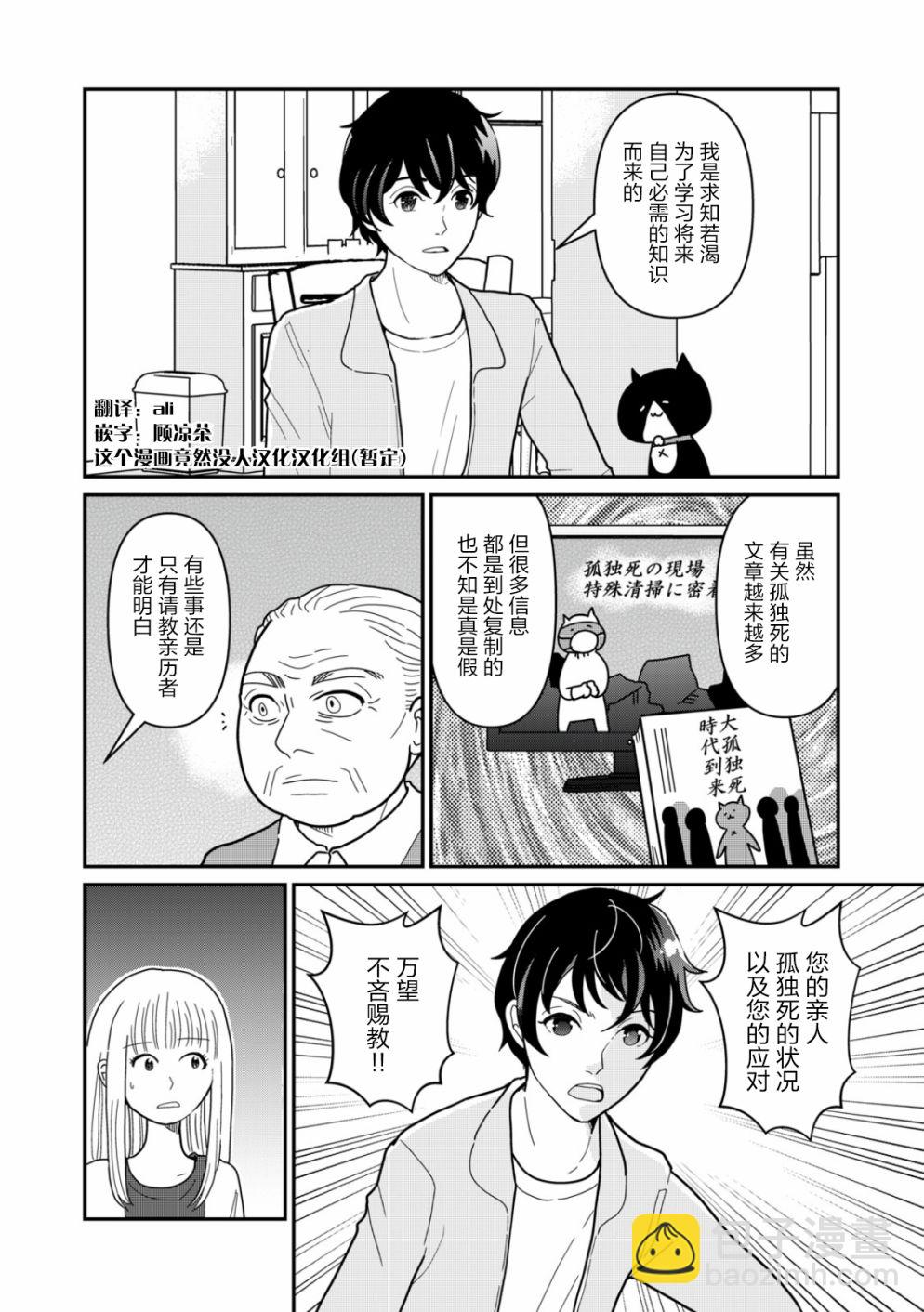 一個人去死 - 第14話 - 3